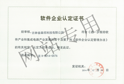 “雙軟”認定證書